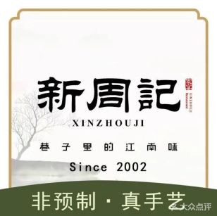 新周记