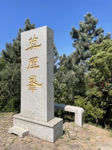 东山莫里峰