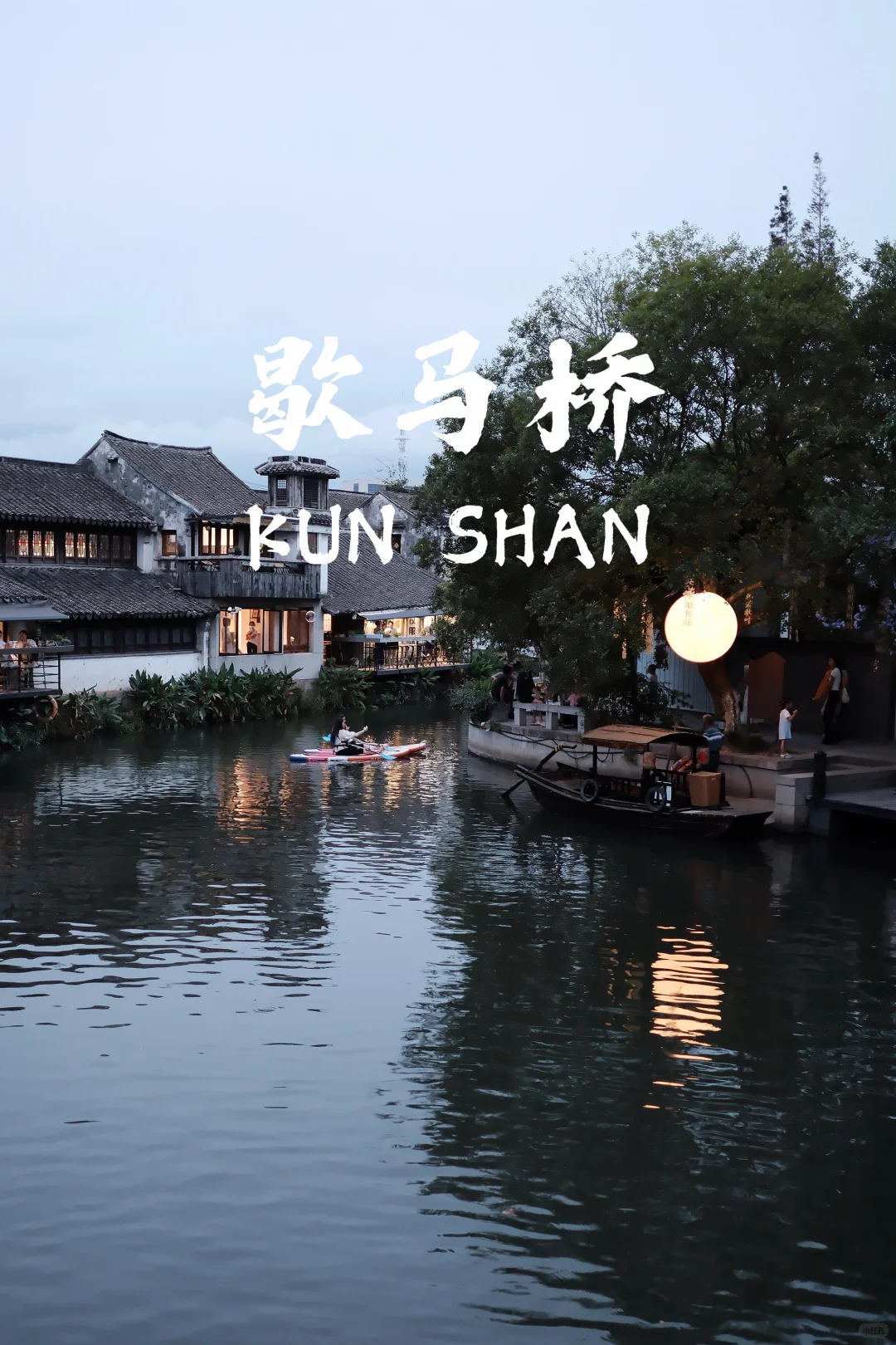 歇马桥村