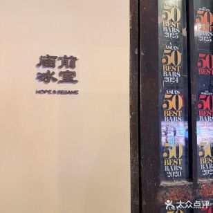 庙前冰室