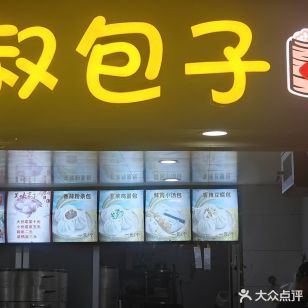 红帽叔叔包子