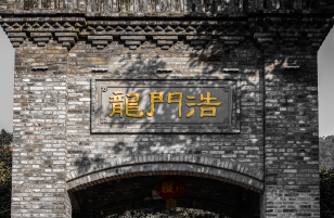龙门浩老街