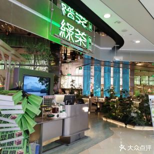 绿茶