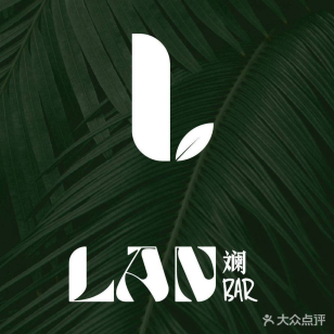 Lan斓海景餐酒吧