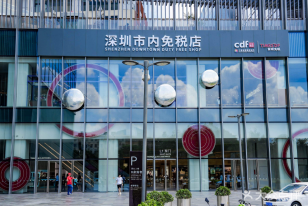 深圳市内免税店