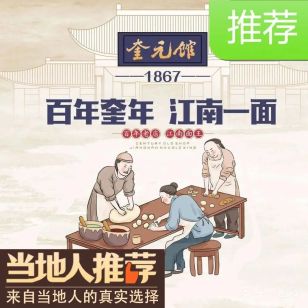 奎元馆