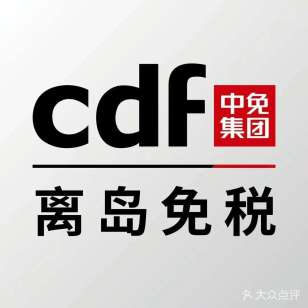 三亚国际免税城