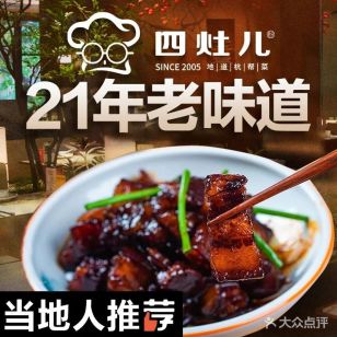 四灶儿