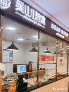 吴山烤禽