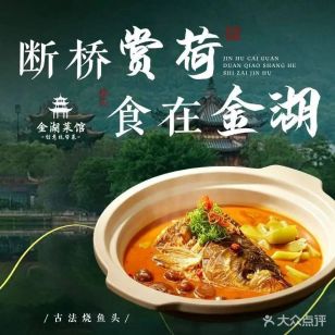 金湖菜馆