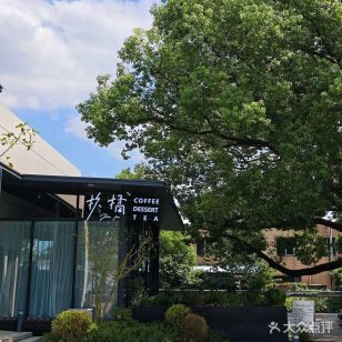 杦橘咖啡