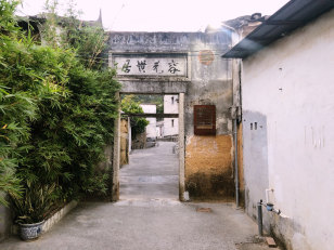 鳌湖艺术村